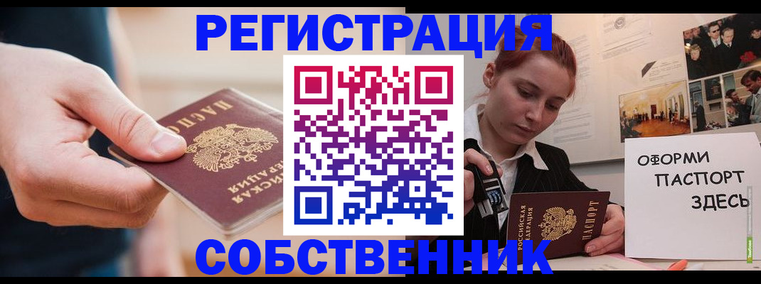 прописка 2025 в Сыктывкаре