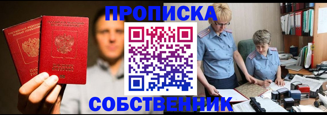 прописка от собственника в Сыктывкаре